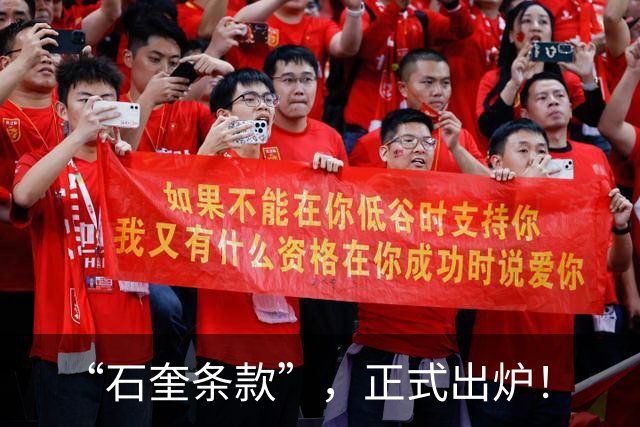 “石奎条款”，正式出炉！