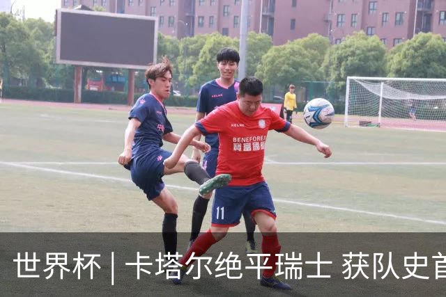 世界杯 | 卡塔尔绝平瑞士 获队史首个世界杯积分