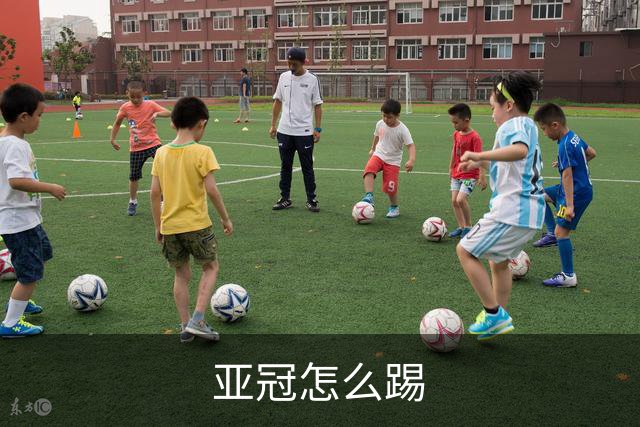 亚冠怎么踢?输得狼狈不堪会引骂声 更会得罪亚足联
