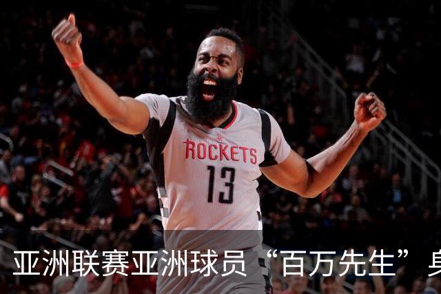 亚洲联赛亚洲球员“百万先生”身价榜：王钰栋领衔中国三人组