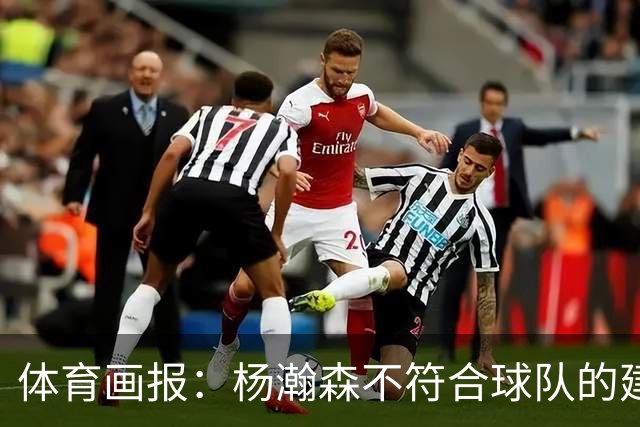 体育画报：杨瀚森不符合球队的建队时间线 中锋太多 可趁机交易他