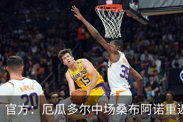 官方：厄瓜多尔中场桑布阿诺重返赫尔城，双方签约4+1年