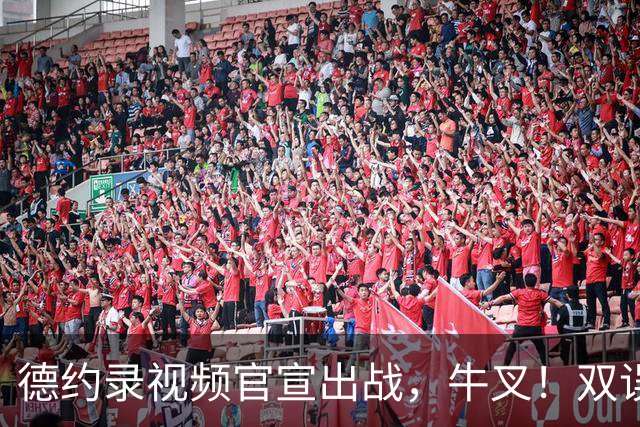 德约录视频官宣出战，牛叉！双误上双也能赢，小马输球小黄进四强
