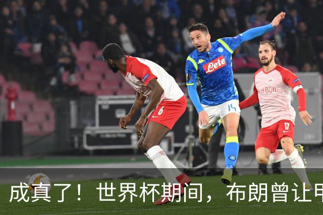 成真了！世界杯期间，布朗曾让甲亢哥喊话詹姆斯加盟76人