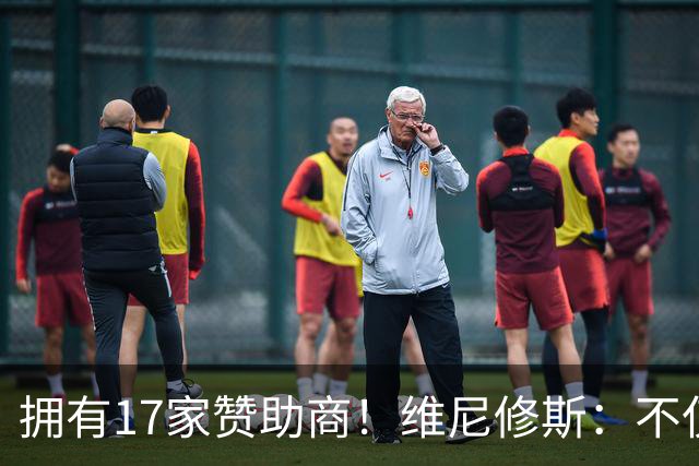 拥有17家赞助商！维尼修斯：不仅是球星，更是“行走的商业帝国”
