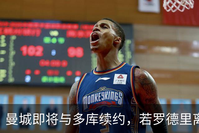 曼城即将与多库续约，若罗德里离队球队会再买中场