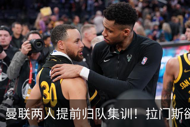 曼联两人提前归队集训！拉门斯欲摆脱世界杯噩梦，蒂莱曼斯正式报到