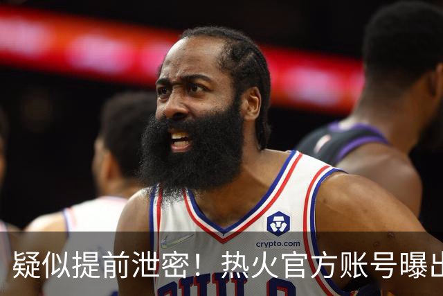 疑似提前泄密！热火官方账号曝出詹姆斯签约预告，随后紧急删除