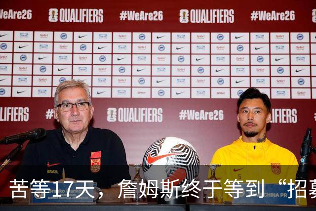 苦等17天，詹姆斯终于等到“招募”和“尊重”！大家也认清一个事实
