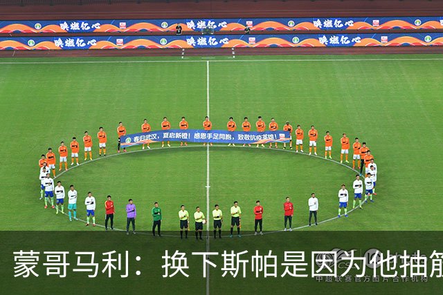 蒙哥马利：换下斯帕是因为他抽筋了；没拿到三分有些可惜