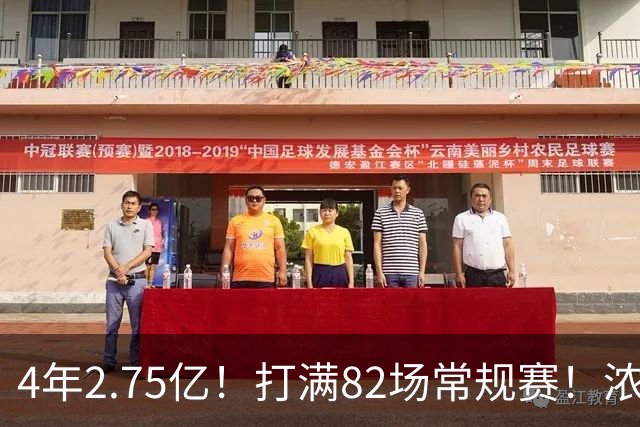 4年2.75亿！打满82场常规赛！浓眉开始说大话了