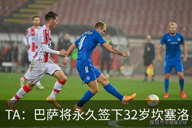 TA：巴萨将永久签下32岁坎塞洛，转会费约1000万欧元签约2年